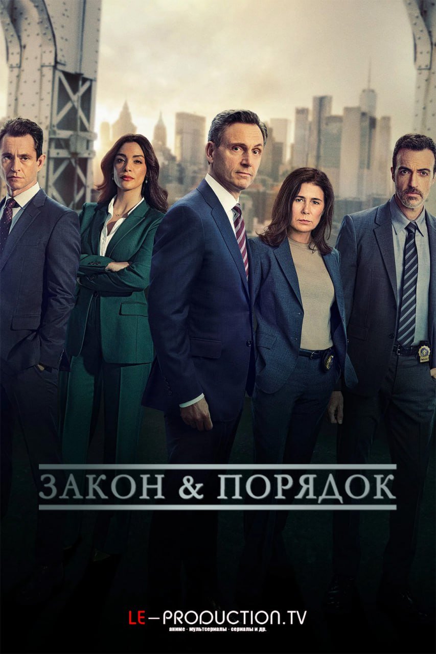 Закон и порядок 25 сезон /  / Law & Order