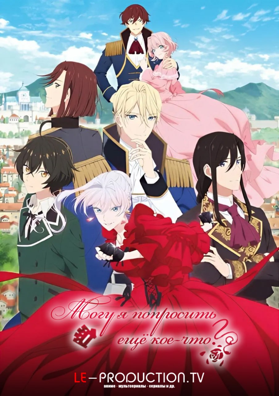 Могу я попросить ещё кое-что? / May I Ask for One Final Thing? / Saigo ni Hitotsu dake Onegai shitemo Yoroshii deshou ka / 最後にひとつだけお願いしてもよろしいでしょうか