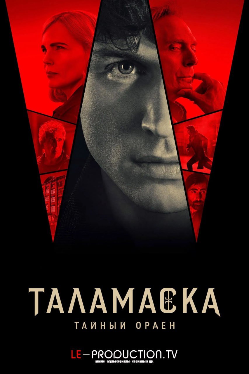 Таламаска: Тайный орден /  / Anne Rice's Talamasca: The Secret Order