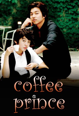 Первое кафе Принц / The 1st Shop of Coffee Prince / 커피프린스 1호점