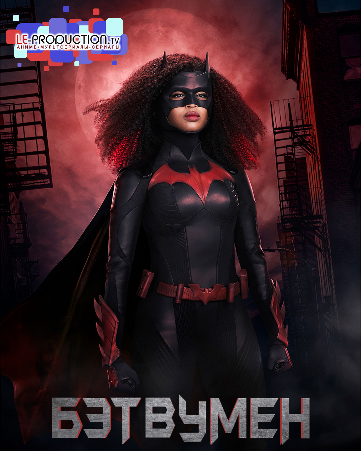 Бэтвумен 2 сезон /  / Batwoman 2 season