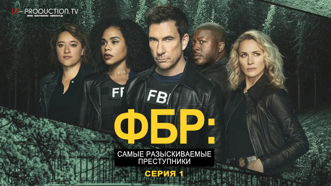 ФБР: Самые разыскиваемые… /  / FBI: Most Wanted