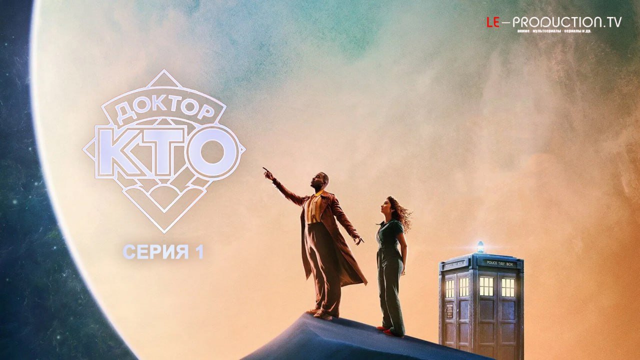 Доктор Кто 2 сезон /  / Doctor Who
