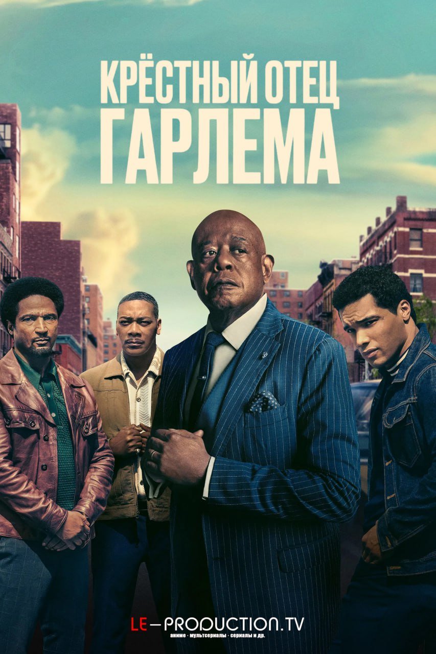 Крёстный отец Гарлема 4 сезон /  / Godfather of Harlem