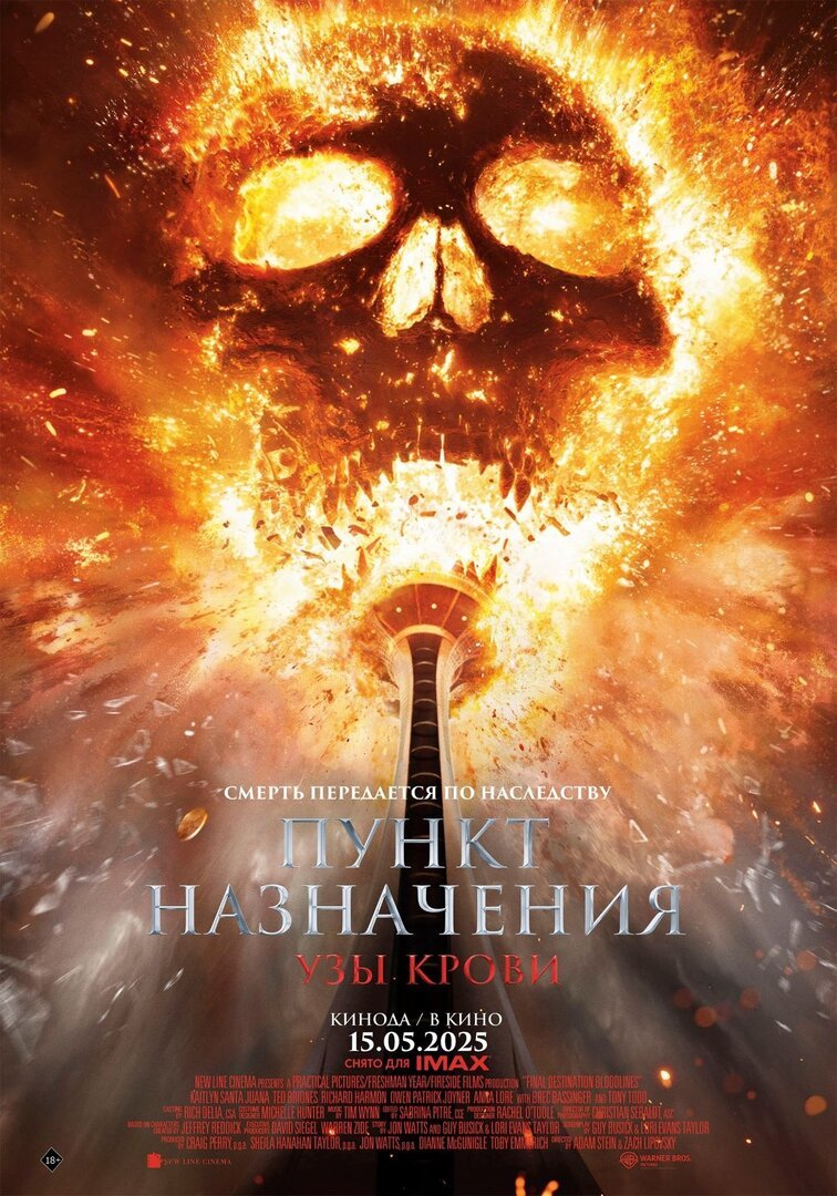 Пункт назначения: Узы крови /  / Final Destination: Bloodlines