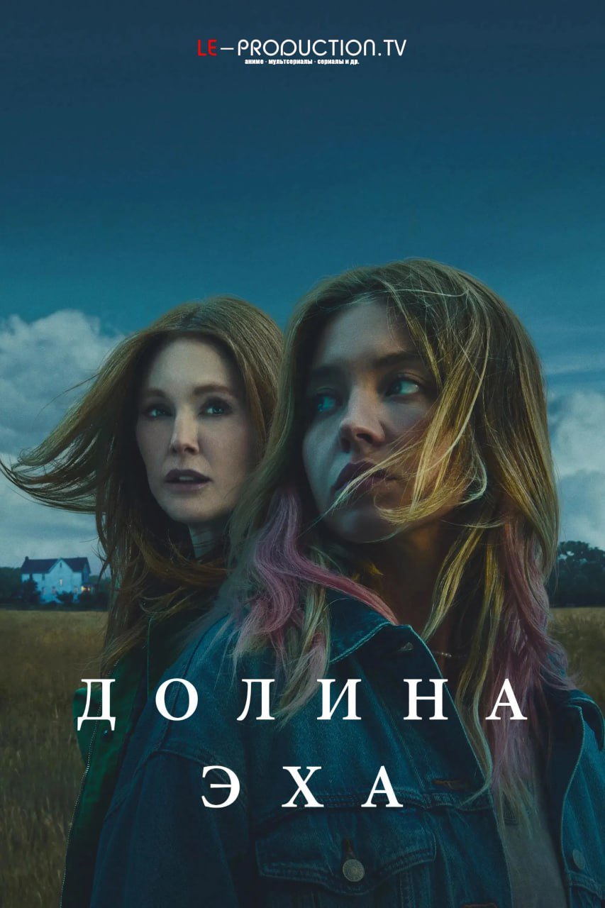 Долина Эха /  / Echo Valley