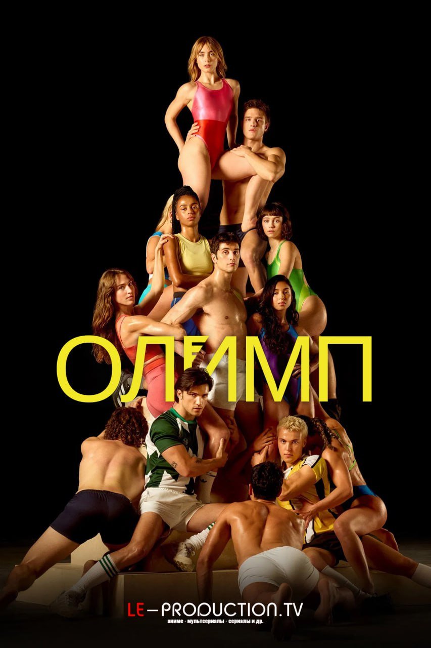 Олимп