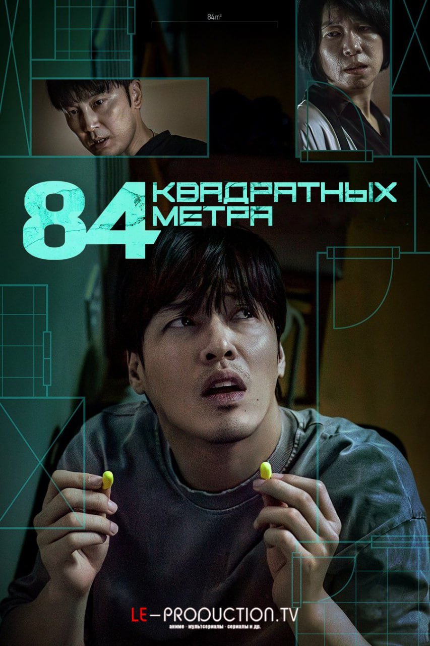 84 квадратных метра