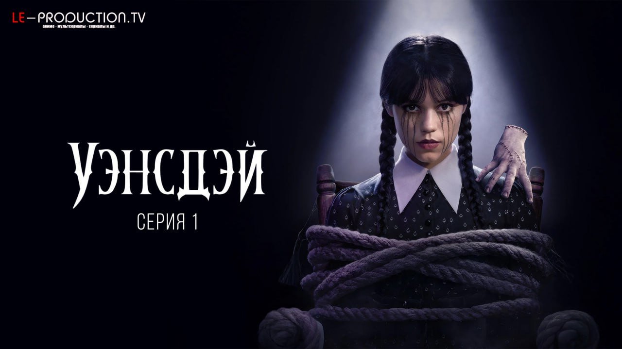 Уэнсдэй 2 сезон /  / Wednesday