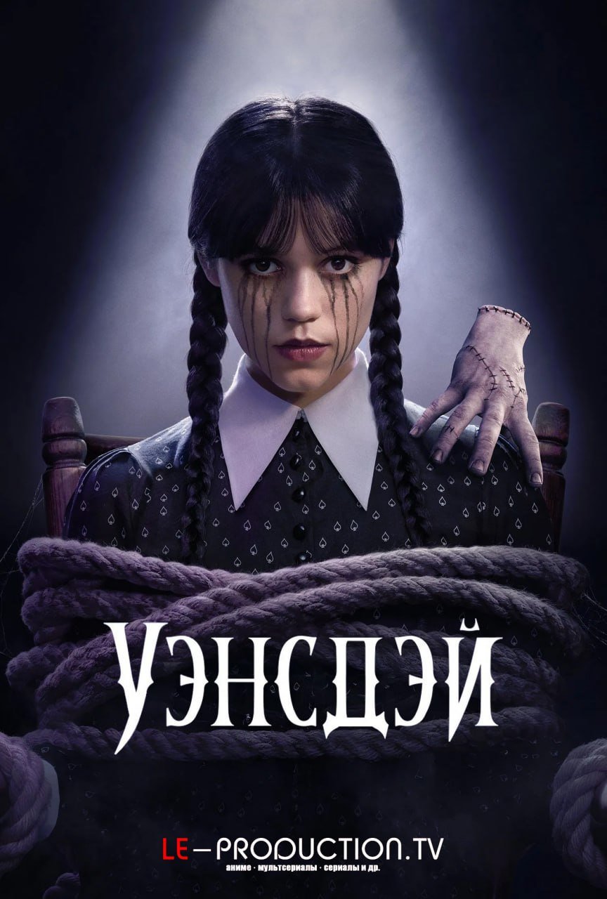 Уэнсдэй 2 сезон