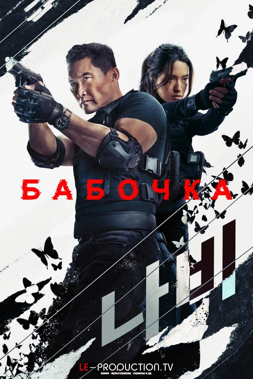 Бабочка