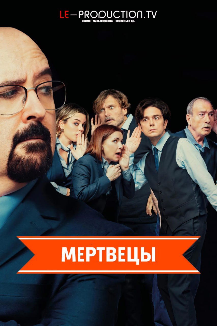 Мертвецы 3 сезон