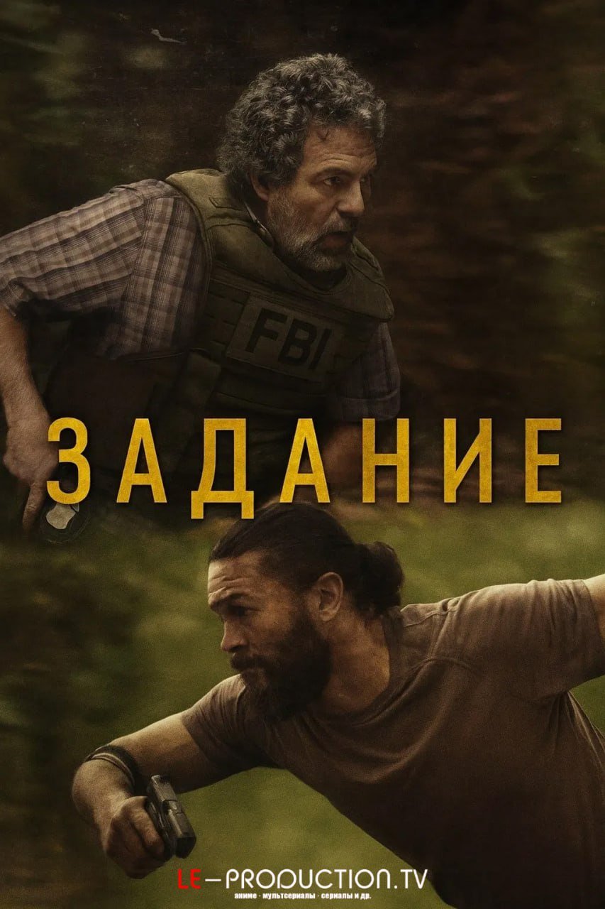 Задание