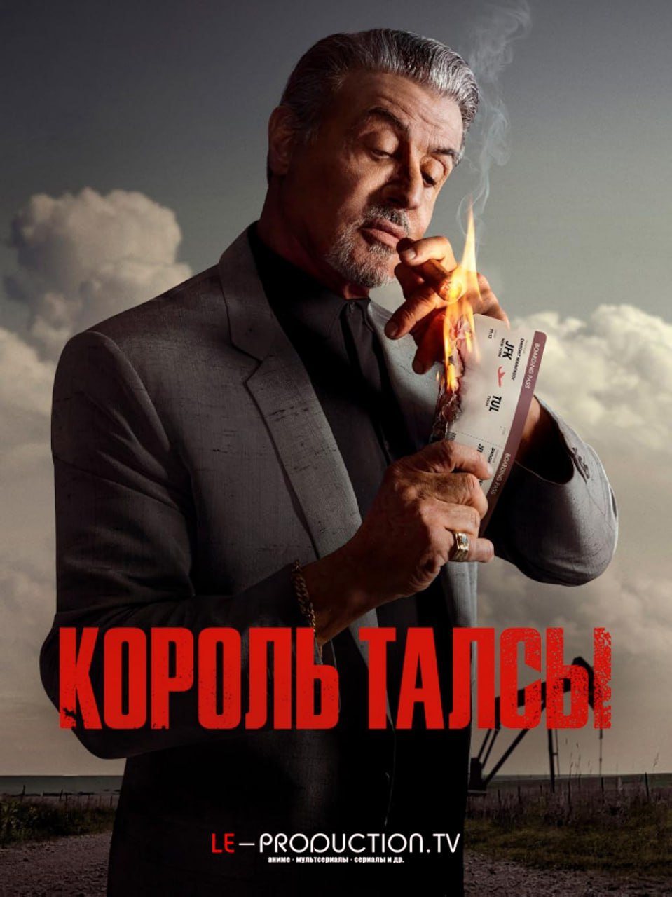 Король Талсы 3 сезон /  / Tulsa King
