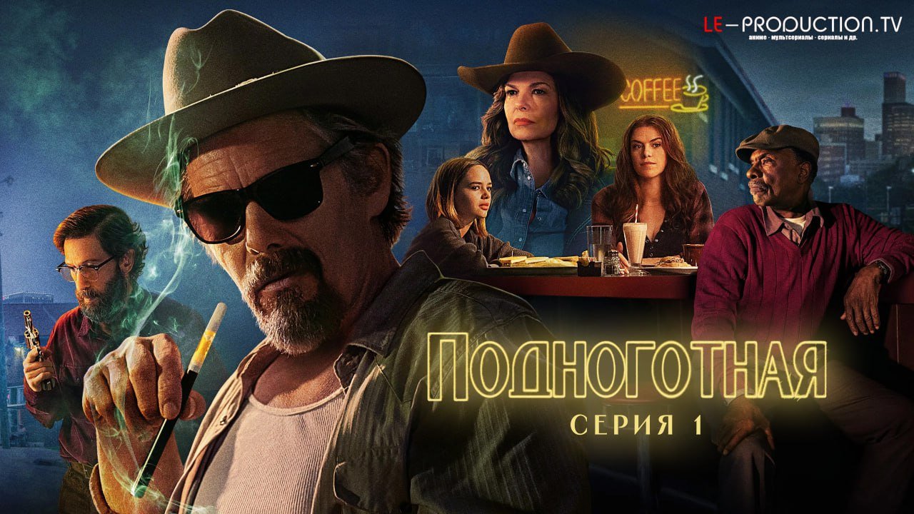 Подноготная /  / The Lowdown