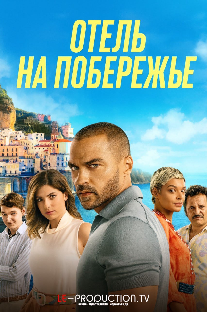 Отель «Костьера»