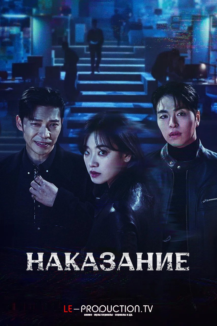 Наказание /  / No Mercy
