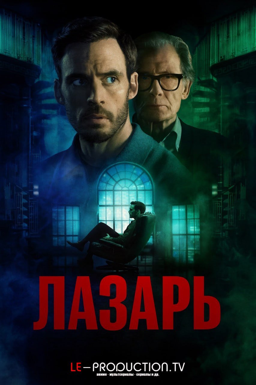 Лазарь /  / Lazarus